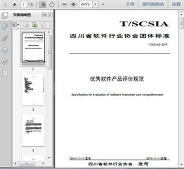 如何高效獲取軟件開發經管資料 以T-SCSIA認證2019年11月資料為例